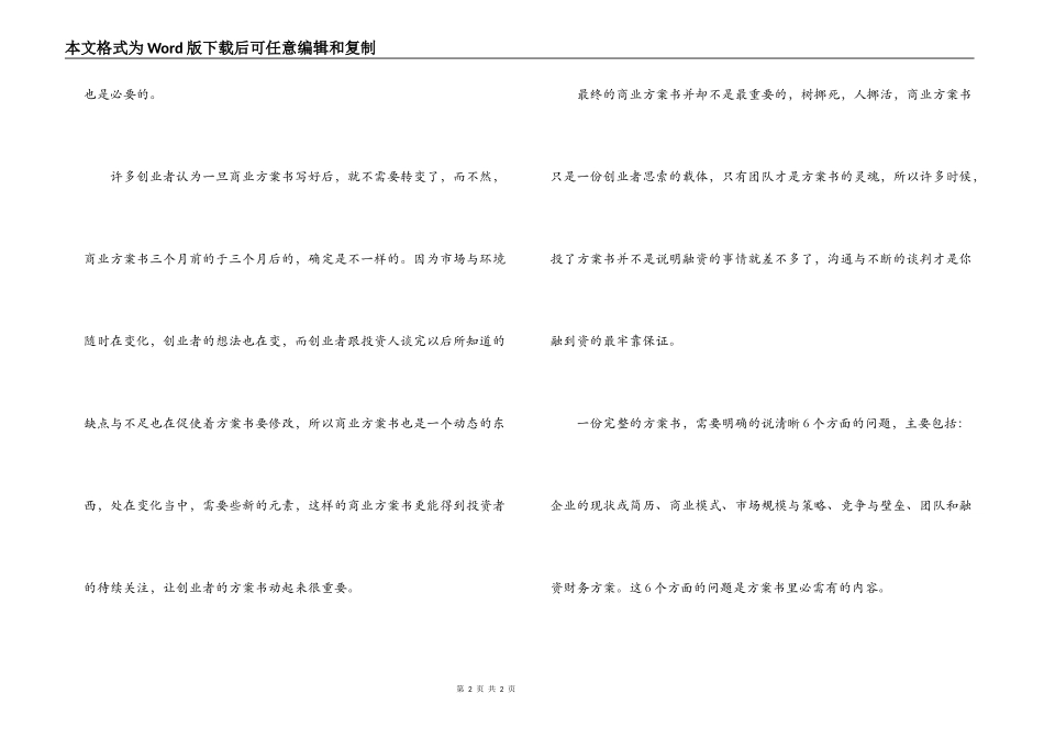 商业计划书大纲及主要内容_第2页