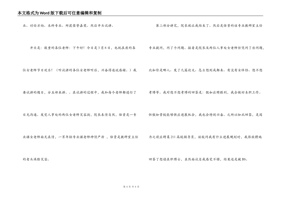 高校教师面试技巧_第3页