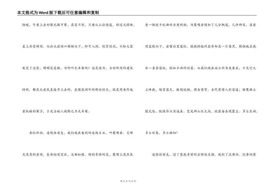 鹰嘴岩、大红袍导游词_第2页
