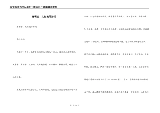 鹰嘴岩、大红袍导游词