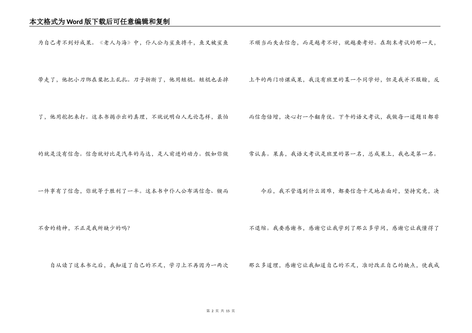 老人与海读后感1500字_第2页