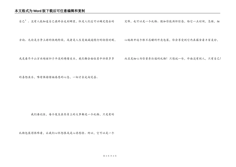 遇见未知的自己读书笔记_第3页