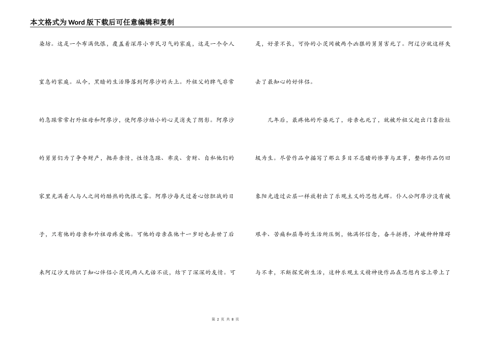 高尔基童年读书笔记_第2页