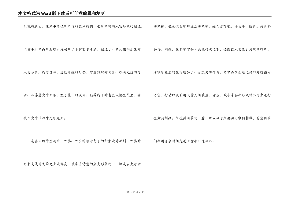 高尔基童年读书笔记_第3页