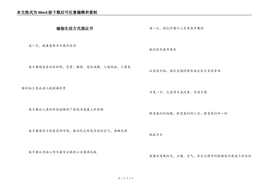 瑜伽生活方式倡议书_第1页