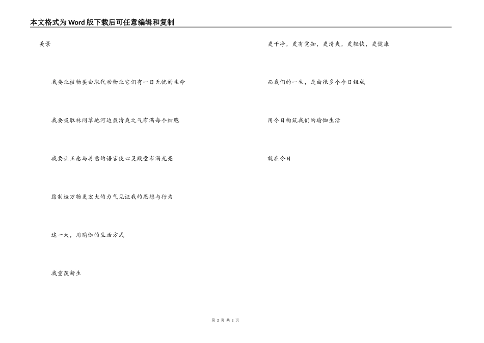 瑜伽生活方式倡议书_第2页