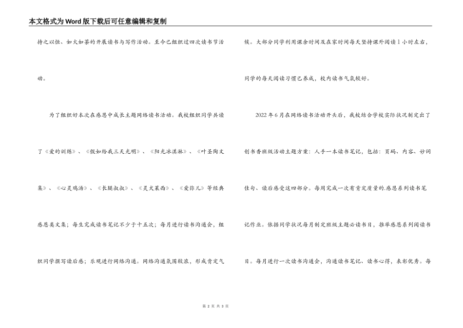 读书学习先进集体事迹材料_第2页