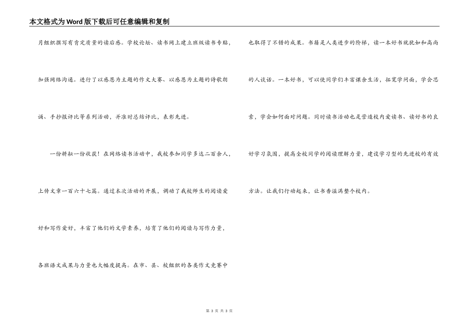 读书学习先进集体事迹材料_第3页