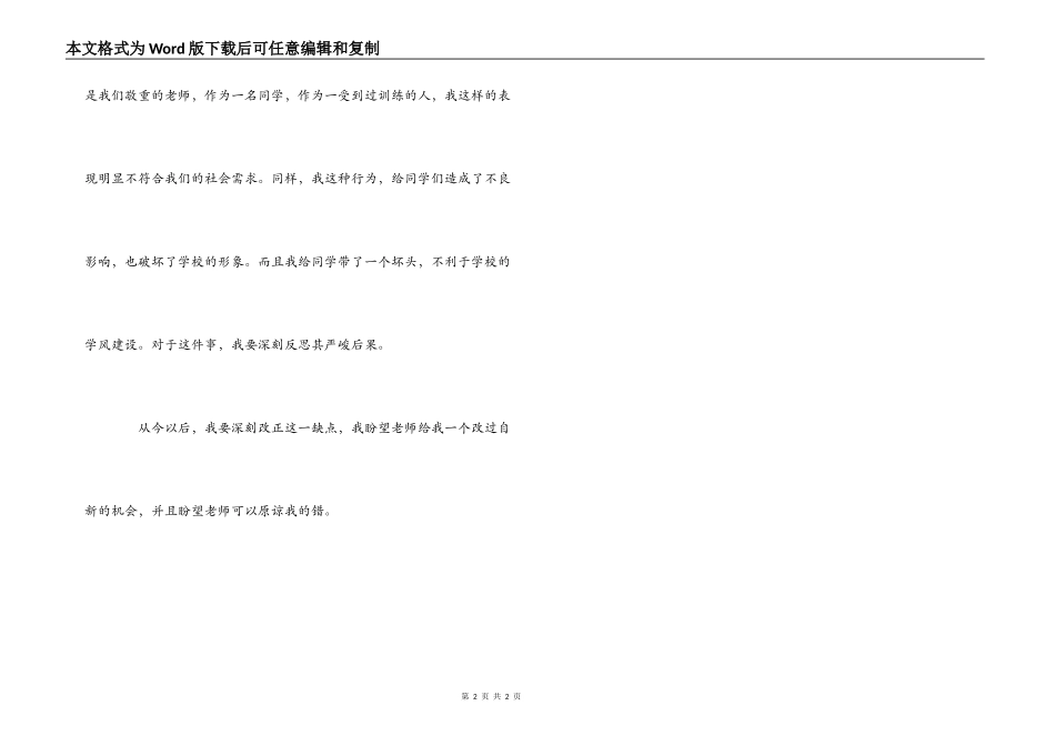 上课绣十字绣检讨书_第2页