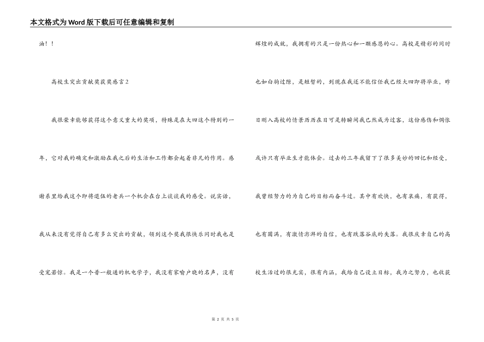 大学生突出贡献奖获奖感言_第2页