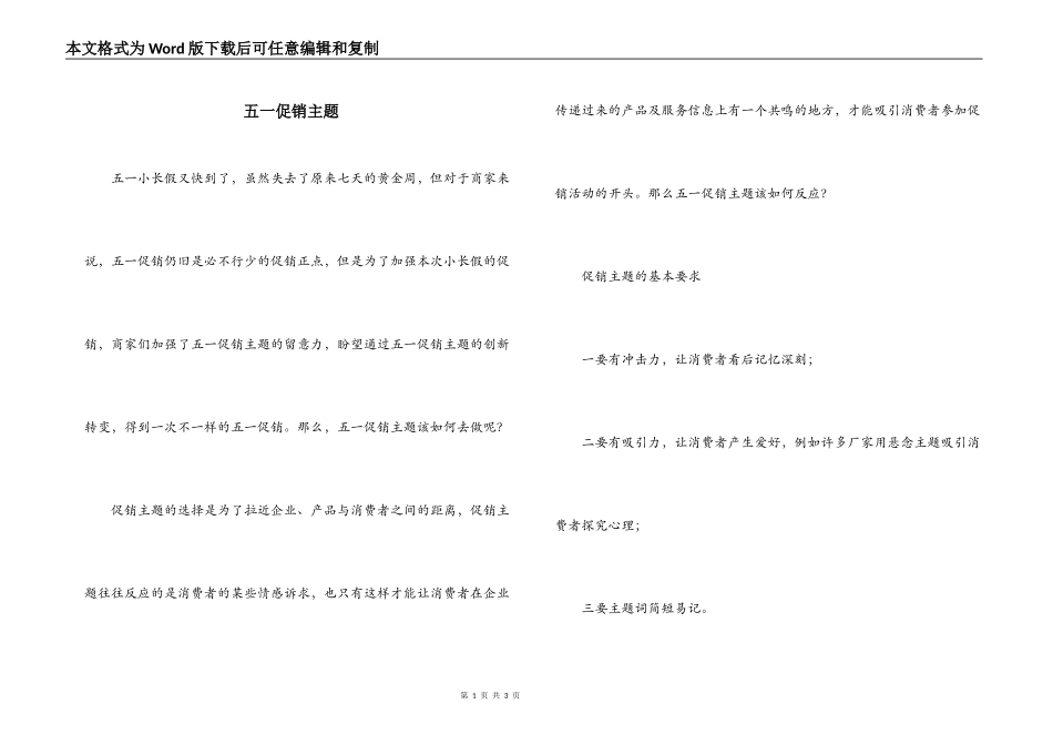 五一促销主题_第1页