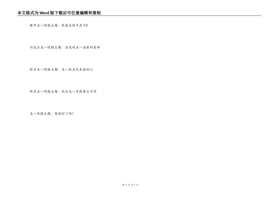 五一促销主题_第3页