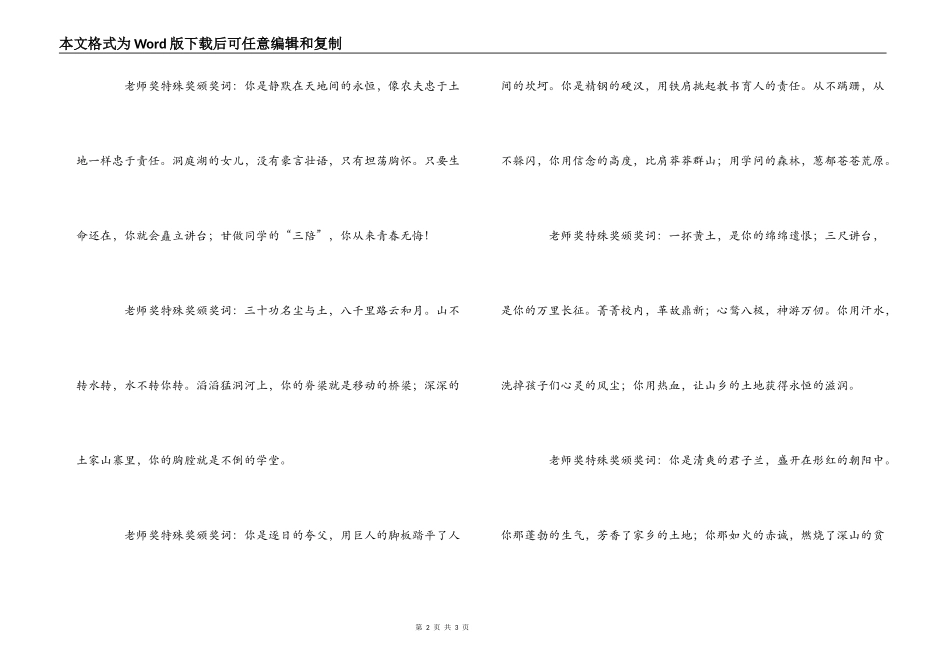 教师奖特别奖颁奖词_第2页