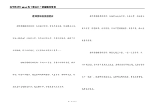 教师奖特别奖颁奖词
