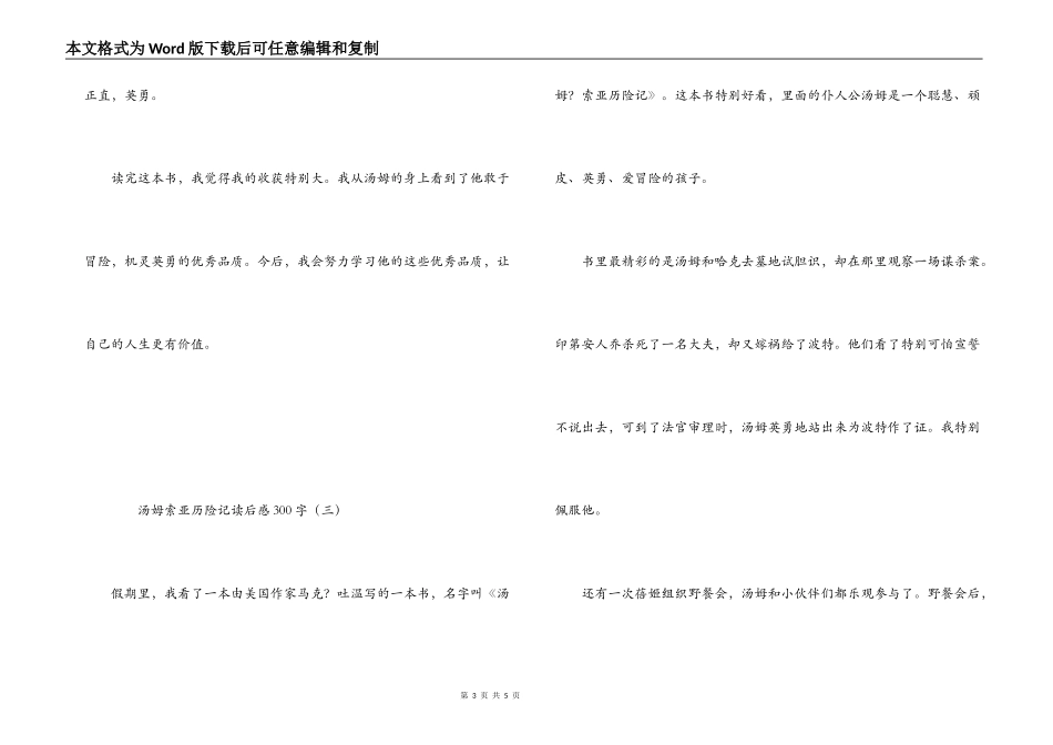 汤姆索亚历险记读后感300字_第3页