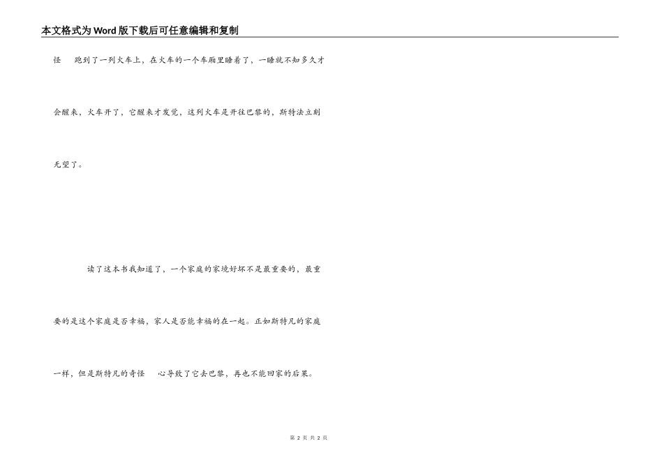 车老鼠读后感_第2页