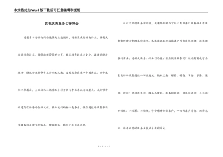 供电优质服务心得体会