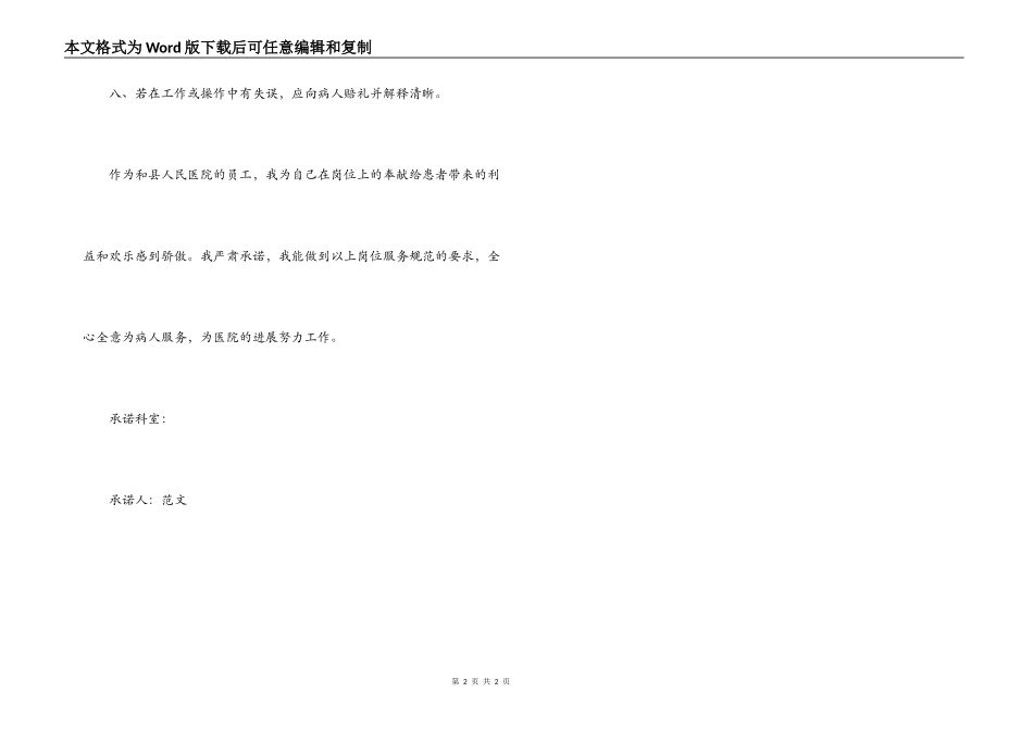 医院“三好一满意”活动护士承诺书_第2页