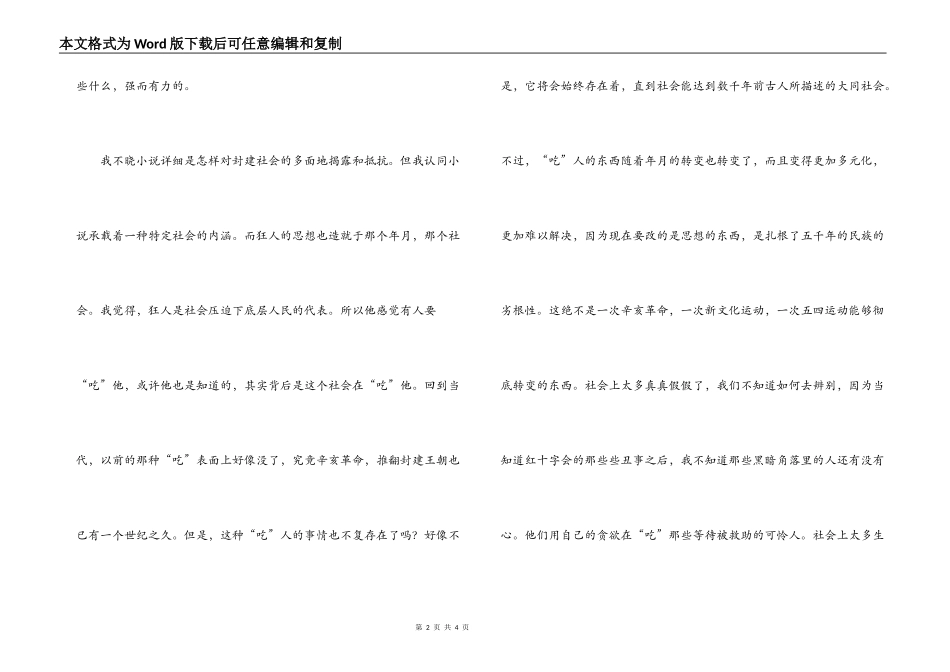《狂人日记》读书笔记_第2页