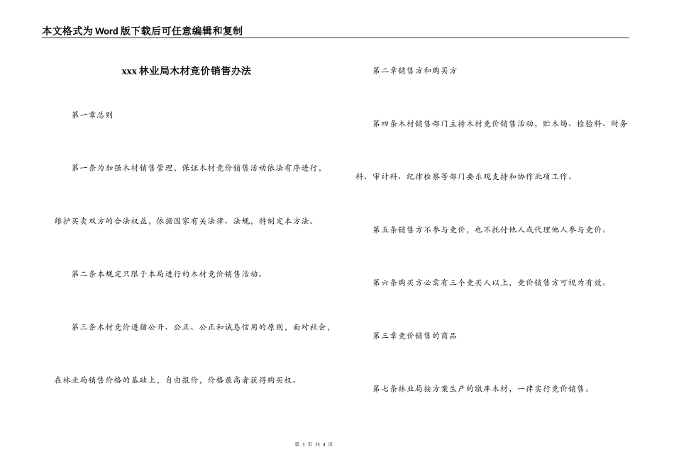 xxx林业局木材竞价销售办法_第1页