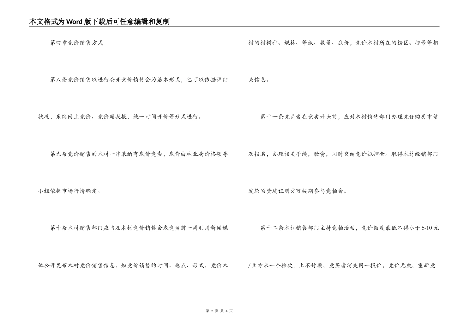 xxx林业局木材竞价销售办法_第2页