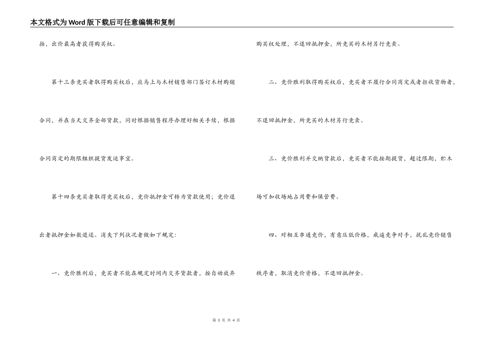 xxx林业局木材竞价销售办法_第3页