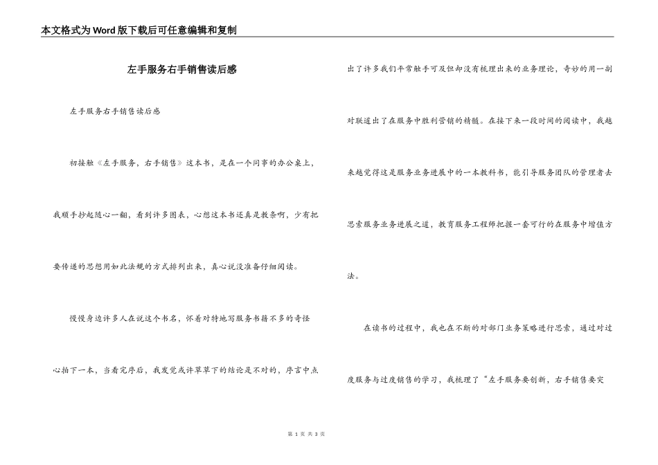 左手服务右手销售读后感_第1页