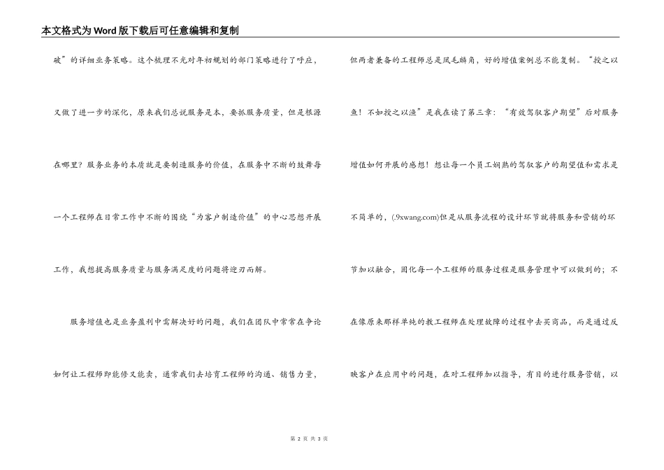 左手服务右手销售读后感_第2页