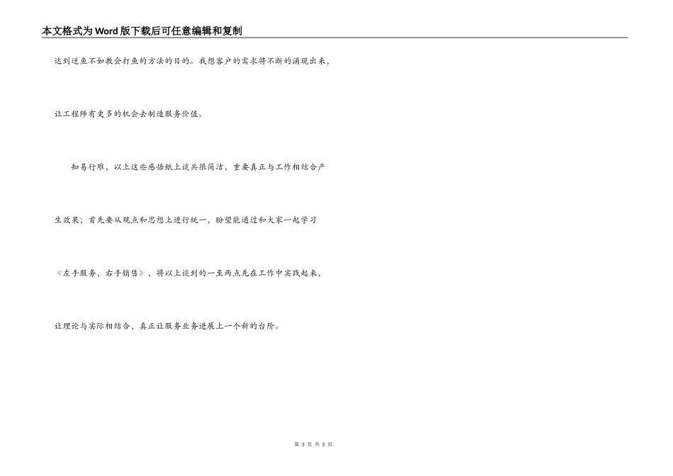 左手服务右手销售读后感_第3页