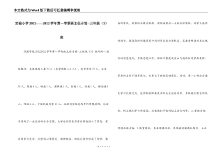 实验小学2022——2022学年第一学期班主任计划--三年级（3）班