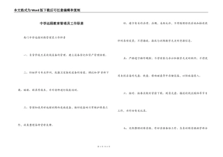 中学远程教育管理员工作职责