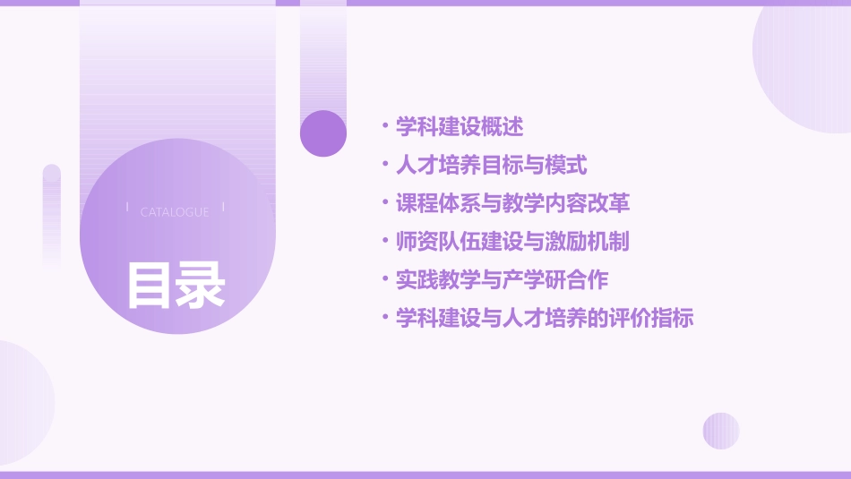 学科建设和人才培养课件pptx_第2页