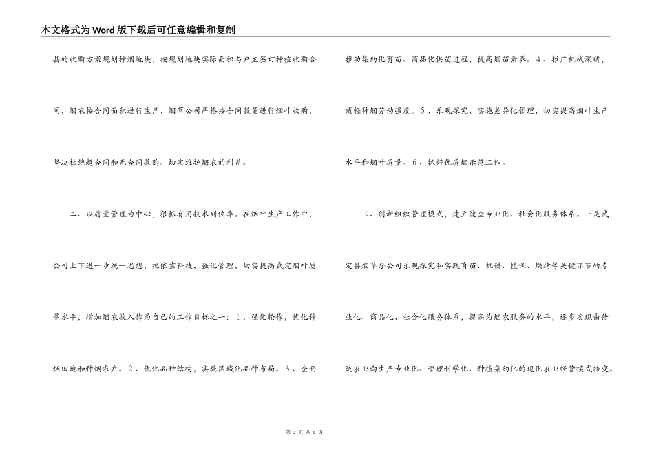对X县烟草产业五年发展的调查报告_第2页