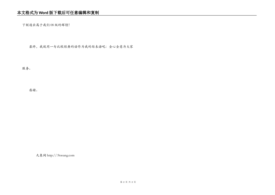 竞选班干部演讲稿_1_第2页