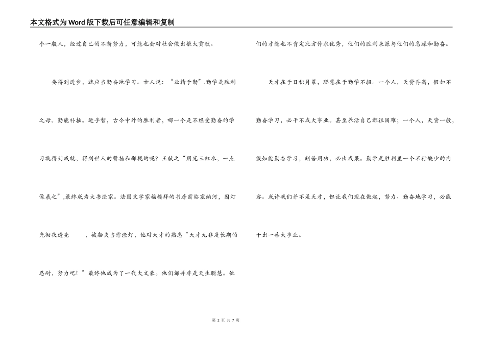 伤仲永读后感800字_第2页