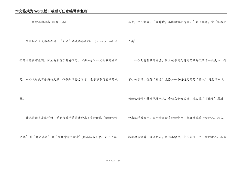 伤仲永读后感800字_第3页