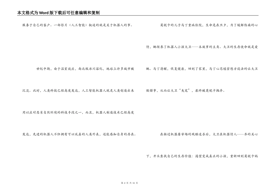 电影《人工智能》观后感_第2页