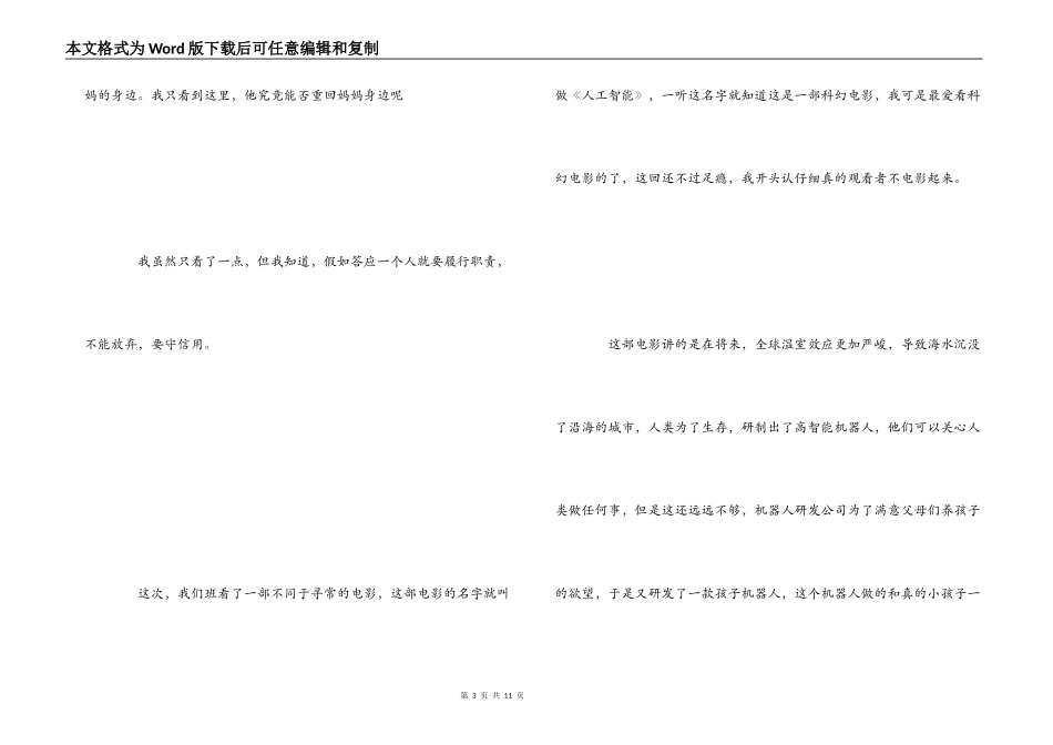电影《人工智能》观后感_第3页