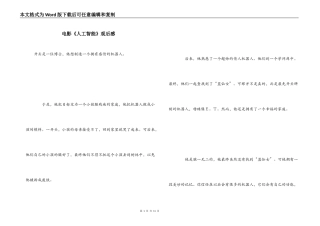 电影《人工智能》观后感