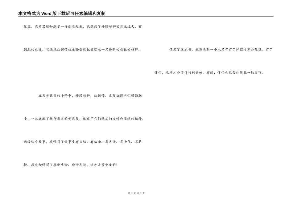 红飘带狮王读后感500字_1_第2页