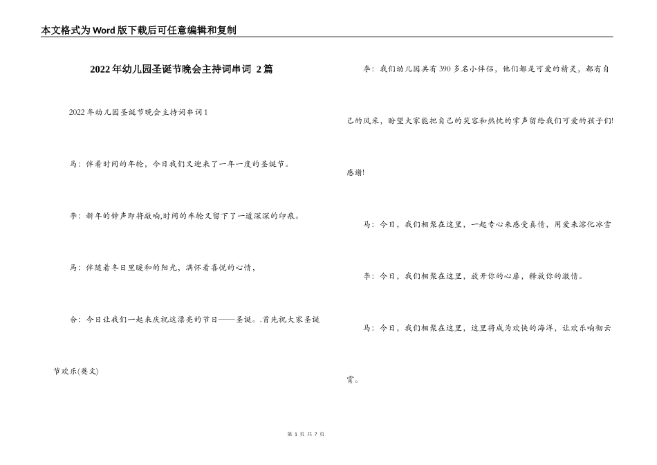 2022年幼儿园圣诞节晚会主持词串词 2篇_第1页