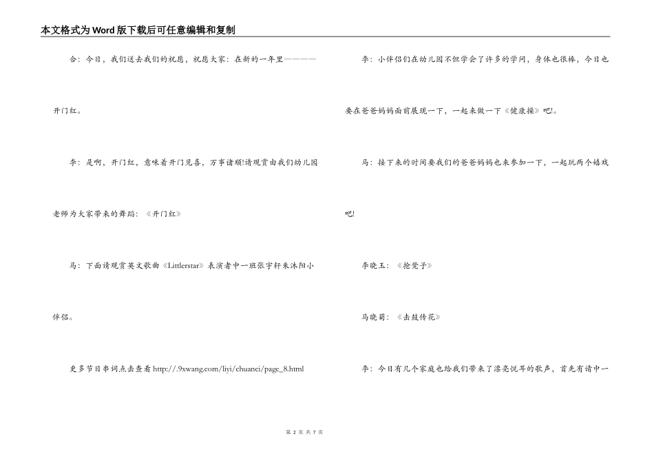 2022年幼儿园圣诞节晚会主持词串词 2篇_第2页