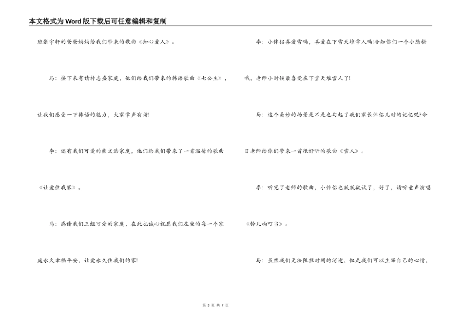 2022年幼儿园圣诞节晚会主持词串词 2篇_第3页