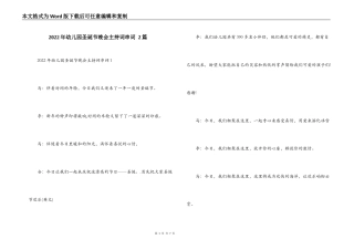 2022年幼儿园圣诞节晚会主持词串词 2篇