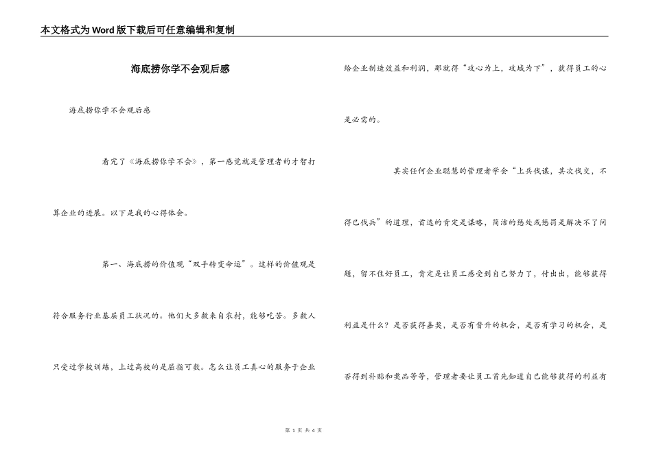 海底捞你学不会观后感_第1页