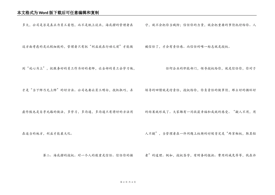 海底捞你学不会观后感_第2页