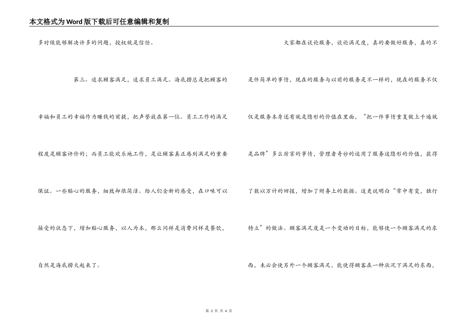 海底捞你学不会观后感_第3页
