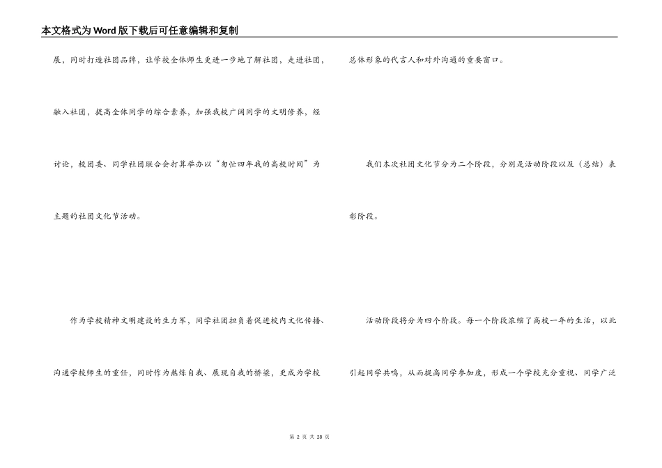社团文化节策划书_第2页