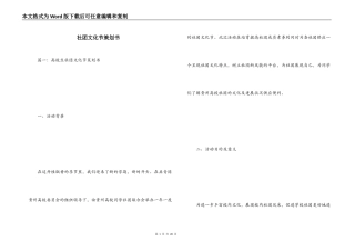 社团文化节策划书