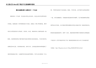 雅安地震诗歌 给雅安打一个电话